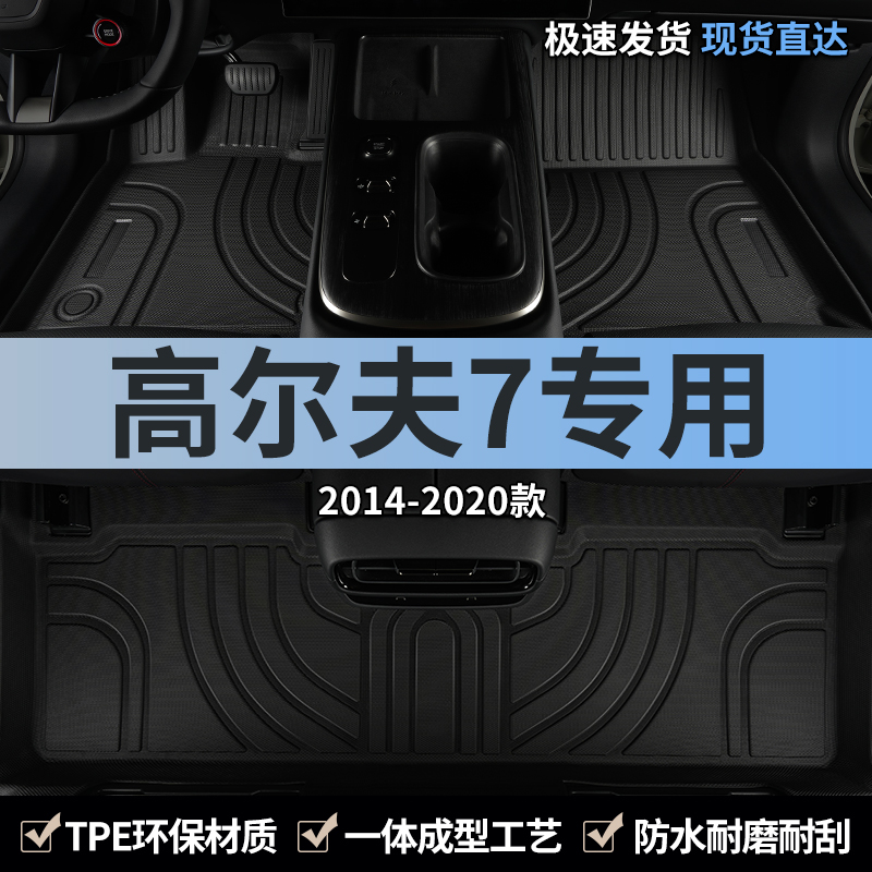 大众高尔夫7全包围tpe汽车脚垫