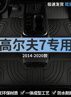 大众高尔夫7代汽车脚垫tpe全包围7rline七代7.5主副驾驶专用地毯