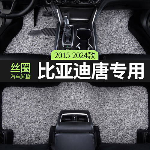丝圈汽车脚垫比亚迪唐EV600