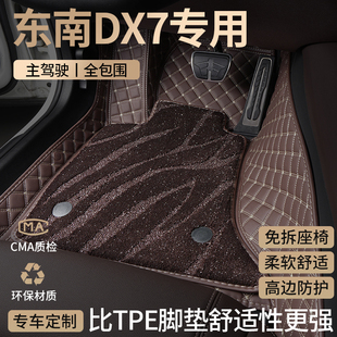 东南DX7汽车脚垫全包围星跃经典版手动挡主驾驶星空地毯全车配件