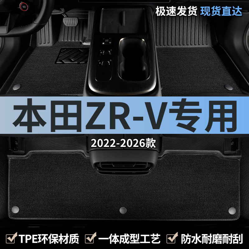 适用本田zrv致在专用tpe脚垫