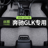 改装 丝圈汽车脚垫适用奔驰glk级专用glk300 260内饰车垫车内用品
