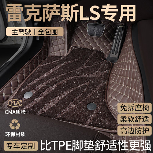 适用雷克萨斯LS汽车脚垫LS500H