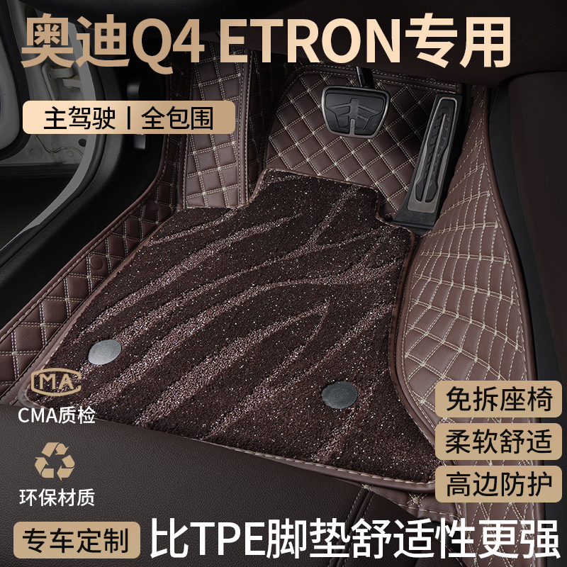 奥迪q4etron汽车脚垫全包围