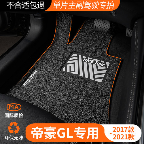 适用18款2018吉利帝豪GL主驾脚垫