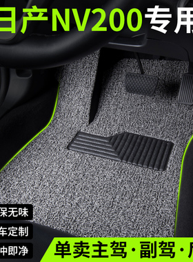 汽车脚垫适用日产nv200专用郑州日产装饰改装丝圈车垫子地垫地毯