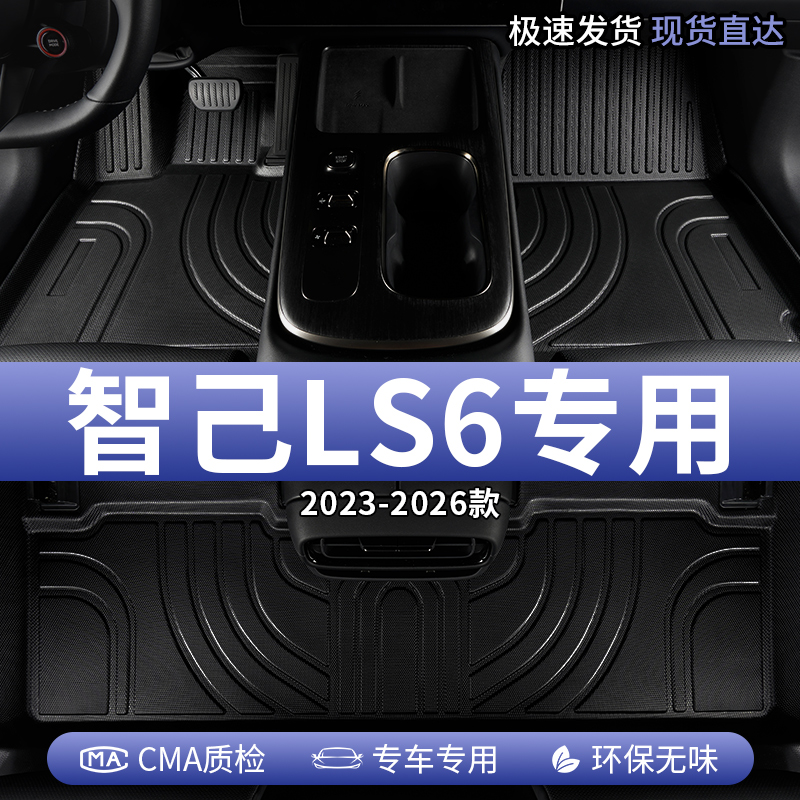 适用2026款26智己LS6汽车脚垫TPE