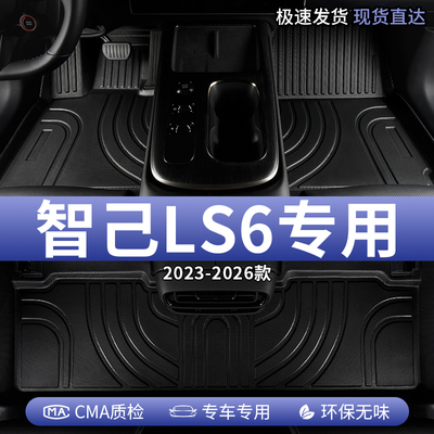 适用2026款26智己LS6汽车脚垫TPE