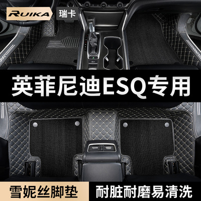 英菲尼迪ESQ汽车脚垫全包围主副驾驶雪妮丝地毯防脏地垫配件用品