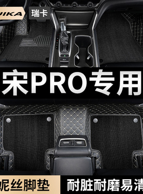 适用2021款20/21比亚迪宋pro汽车脚垫燃油版全包围经典版专用地垫