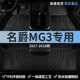 2017款 上汽名爵MG3汽车用品脚垫tpe全包围三专用星空地毯内饰改装