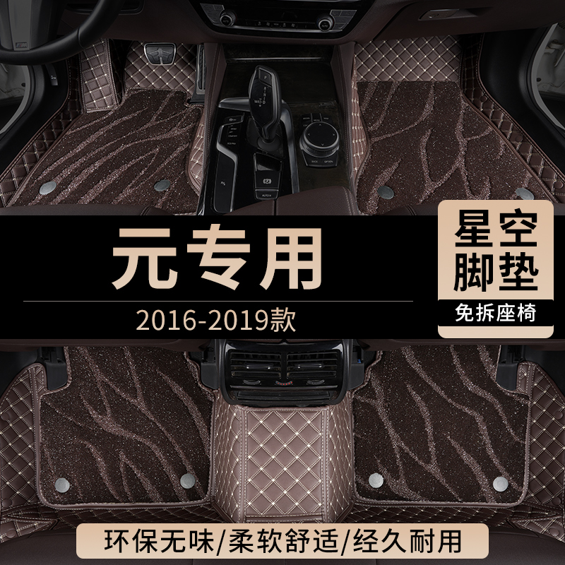 适用比亚迪元新能源汽车脚垫