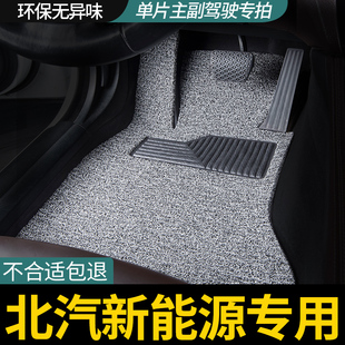 ec5 eu7 单片主副驾驶后排汽车脚垫北汽新能源eu5丝圈ec180 ex360