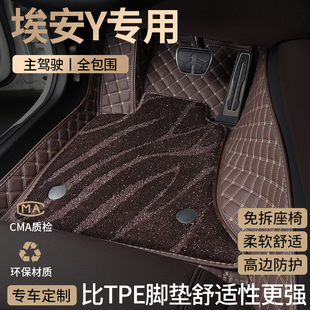广汽埃安Y汽车用品脚垫全包围2025款YPLUS专用主驾驶星空地毯内饰