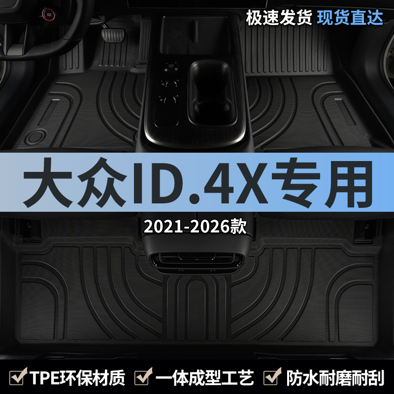 上汽大众id4x汽车用品脚垫TPE