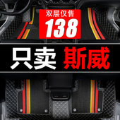 斯威x7汽车脚垫x3全包围g01专用g05地垫x2地毯全车配件车内饰改装