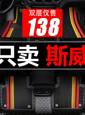 斯威x7汽车脚垫x3全包围g01专用g05地垫x2地毯全车配件车内饰改装