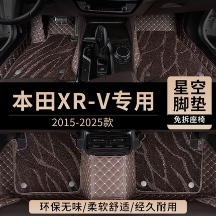 东风本田xrv炫威汽车脚垫全包围原车专用主驾驶星空地毯用品大全