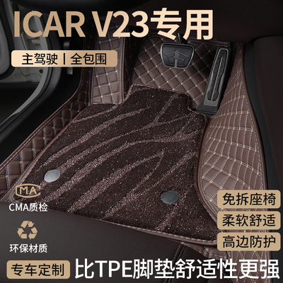 奇瑞icarv23汽车脚垫全包围