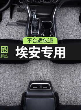 汽车脚垫广汽yplus埃安splus主驾驶s魅580炫丝圈y地毯丫用品v专用