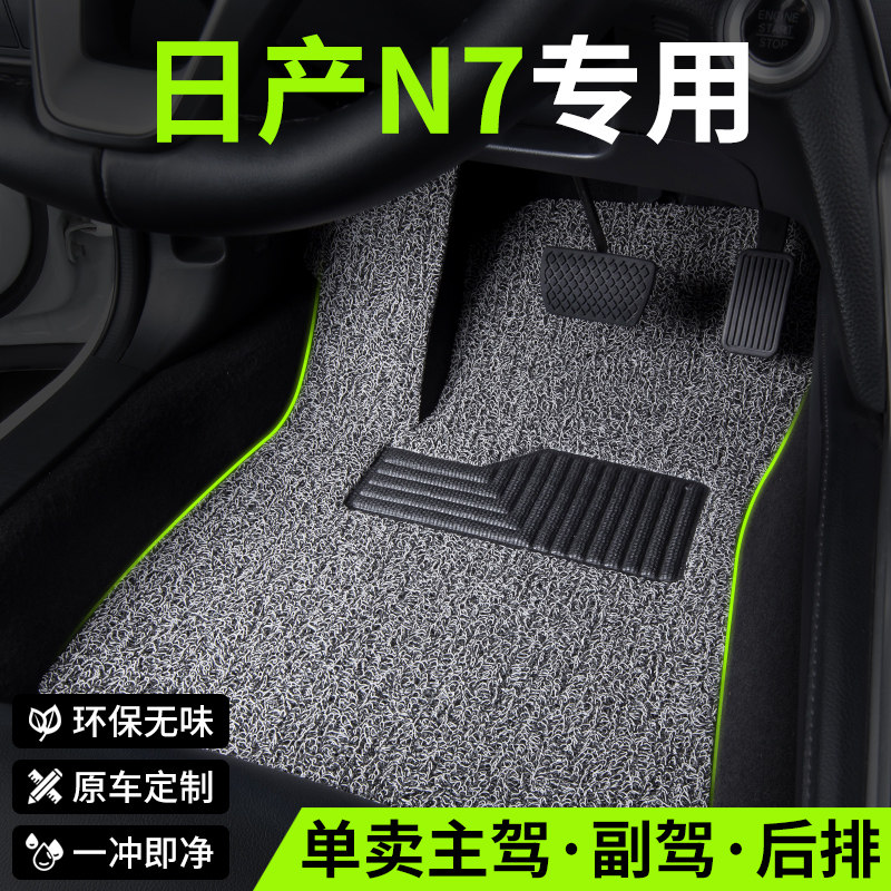 东风日产N7专用汽车脚垫丝圈图片