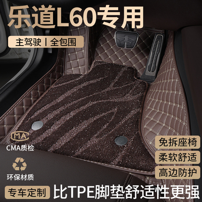 适用乐道L60汽车脚垫全包围专用