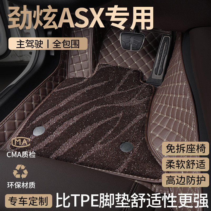 广汽三菱劲炫asx脚垫全包围