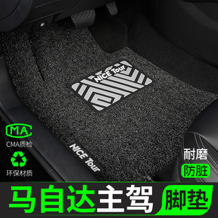 马自达汽车脚垫EZ6丝圈CX50行也2主副驾驶8单片CX8后排MX5老马六6