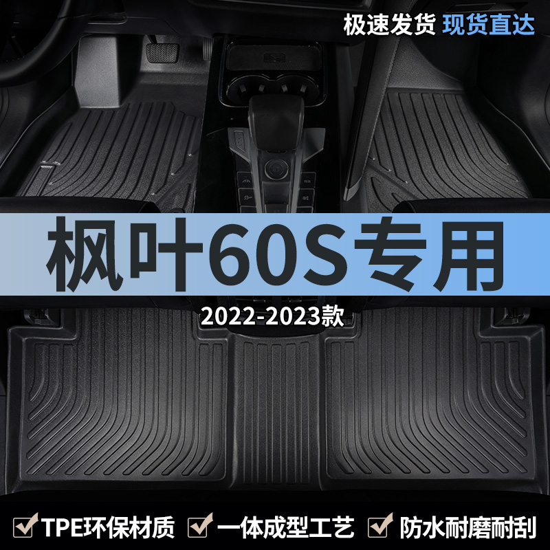 适用睿蓝汽车脚垫tpe吉利枫叶60s
