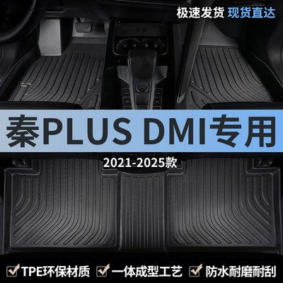 比亚迪秦plusdmi全包围汽车脚垫
