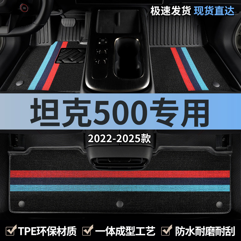 适用长城坦克500汽车脚垫TPE全包