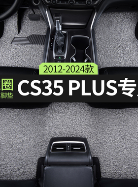 长安cs35plus丝圈汽车脚垫专用地毯地垫装饰用品蓝鲸版改装主驾驶