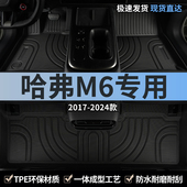 长城哈弗m6脚垫tpe汽车用品2025款 哈佛m6plus全包围地垫车垫专用