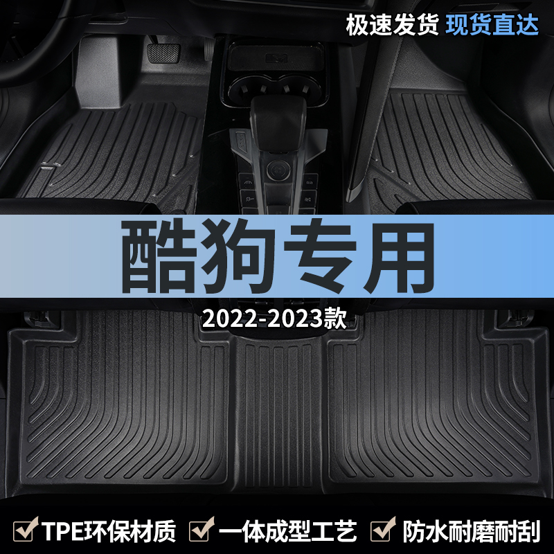 哈弗酷狗专用tpe全包围汽车脚垫