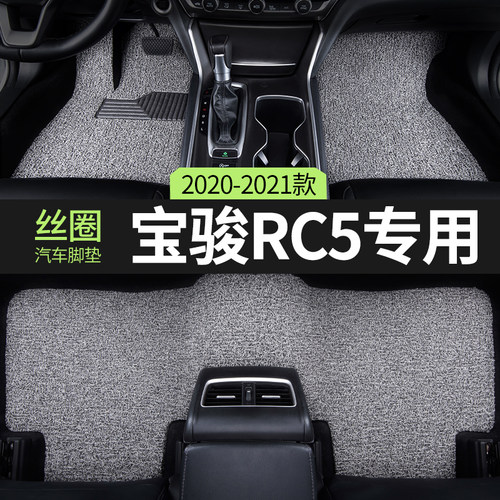 新宝骏rc5汽车脚垫宝俊rc5w专用