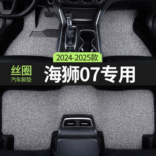 适用2025款比亚迪海狮07汽车用品脚垫丝圈海师07ev专用主驾驶地毯