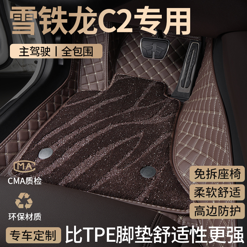 东风雪铁龙C2汽车用品脚垫全包围
