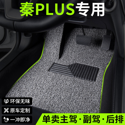 2021比亚迪秦plus汽车脚垫