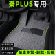 ev专用 plus 适用2025款 25比亚迪秦plus汽车用品脚垫plusdmi智驾版