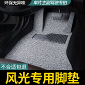 500风光580pro 东风风光370 380 e3单片e1主驾驶后排汽车脚垫地毯