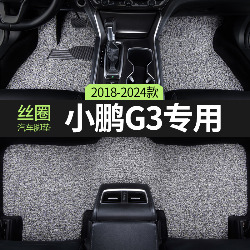 汽车脚垫适用小鹏装饰