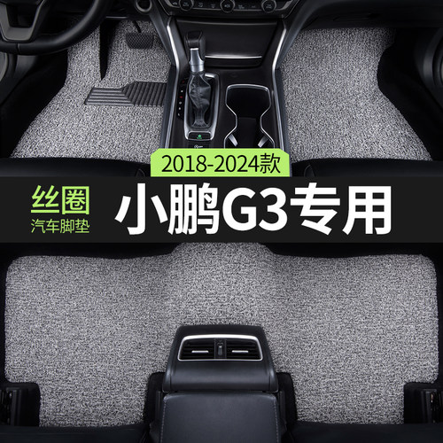 汽车脚垫适用小鹏装饰