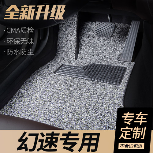 北汽幻速s3汽车s3l脚垫h2e车s6