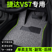 饰改装 适用一汽大众捷达vs7汽车脚垫2024款 专用丝圈地毯车内饰装