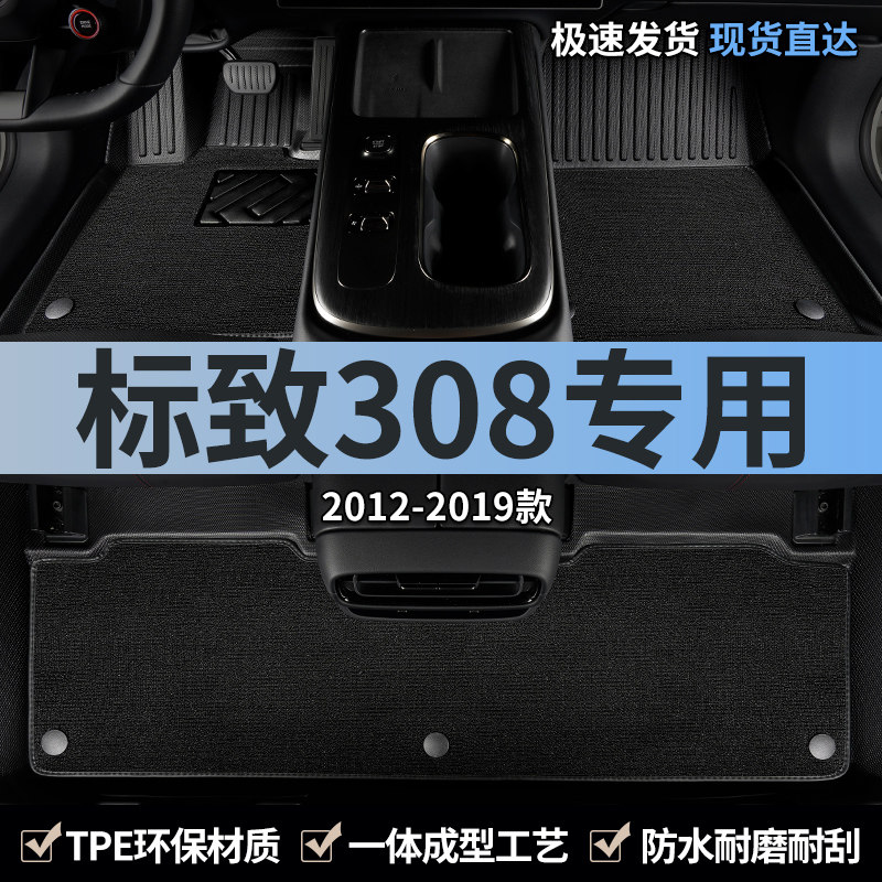 TPE汽车脚垫全包围专用于2014款东风标致308标志主驾驶位后排地毯