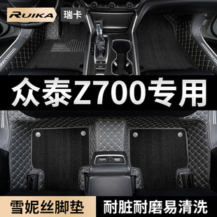 众泰z700全包围脚垫专用手动挡丝圈地垫用品地毯内饰改装 饰 车内装
