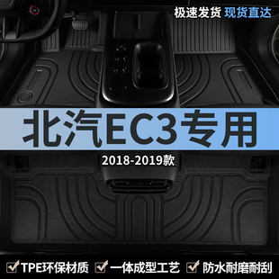 北汽新能源ec3汽车脚垫tpe全包围灵动版灵秀版主驾驶后排专用地毯
