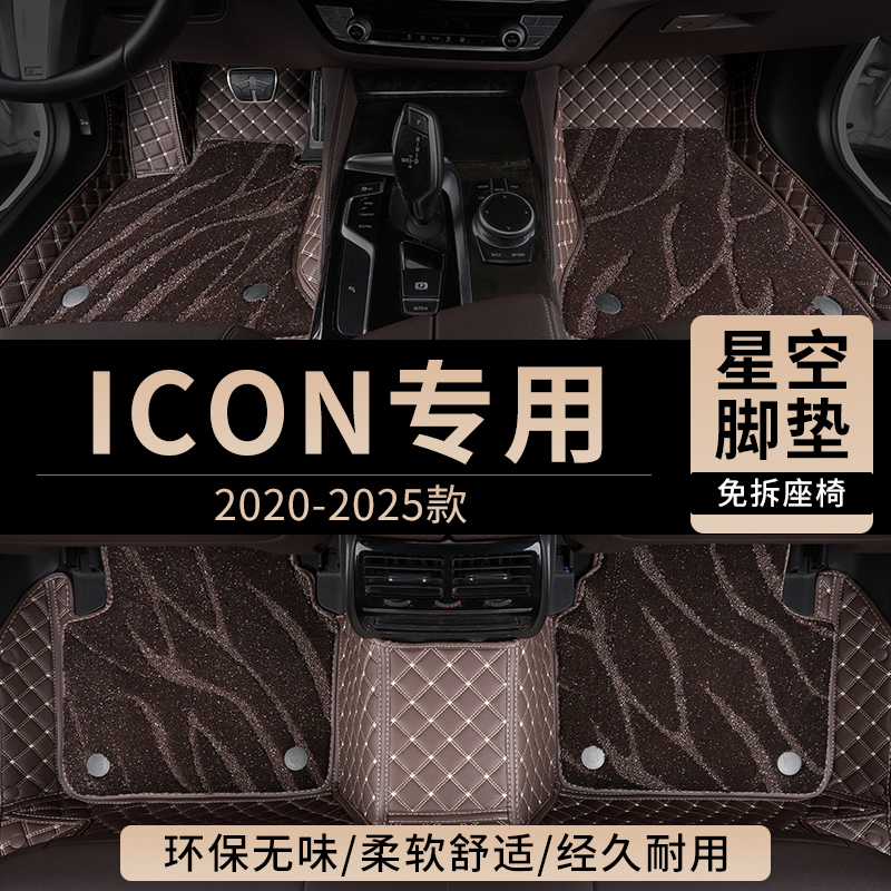 适用吉利ICON汽车脚垫全包围爱康