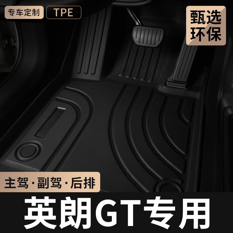 别克英朗GT主驾驶位tpe汽车脚垫