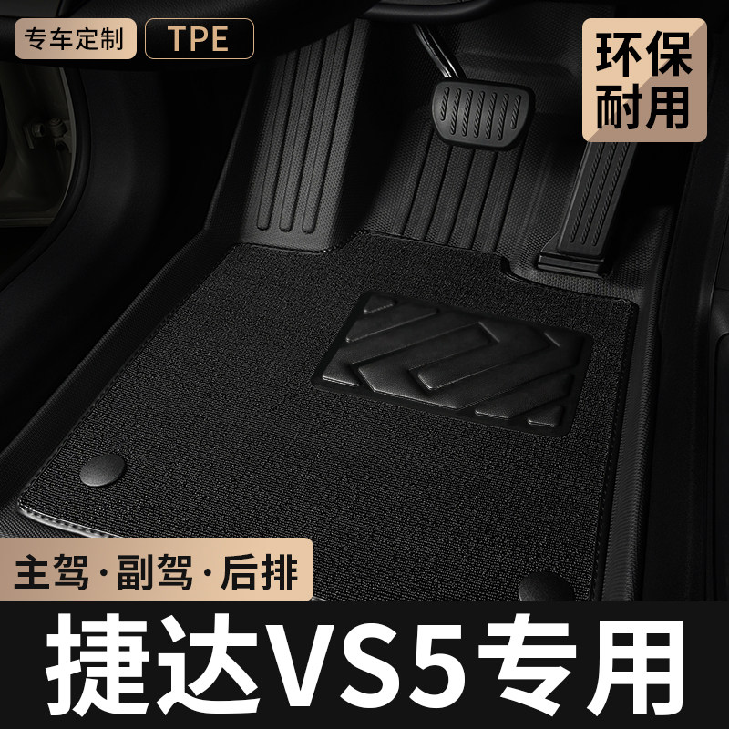 TPE汽车脚垫全包围专用于一汽大众新捷达VS5主驾驶位后排地毯用品